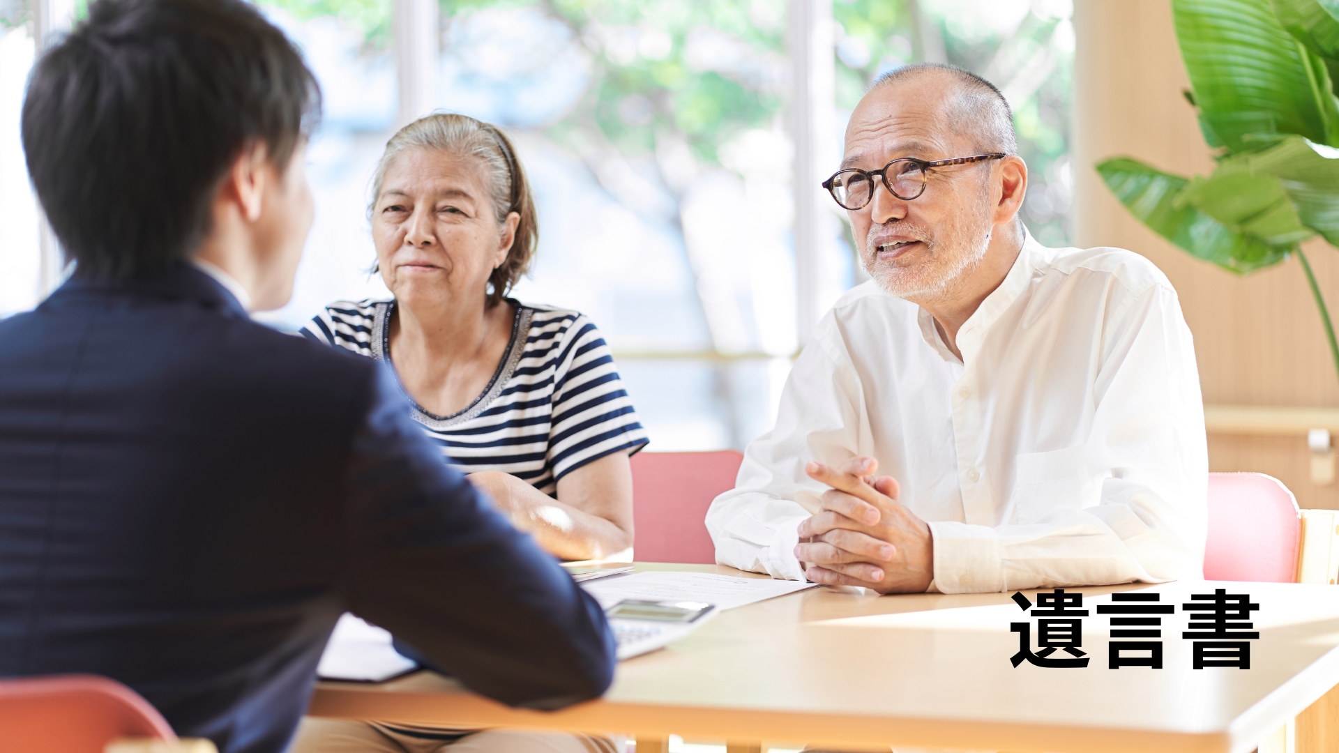 遺言書の必要性